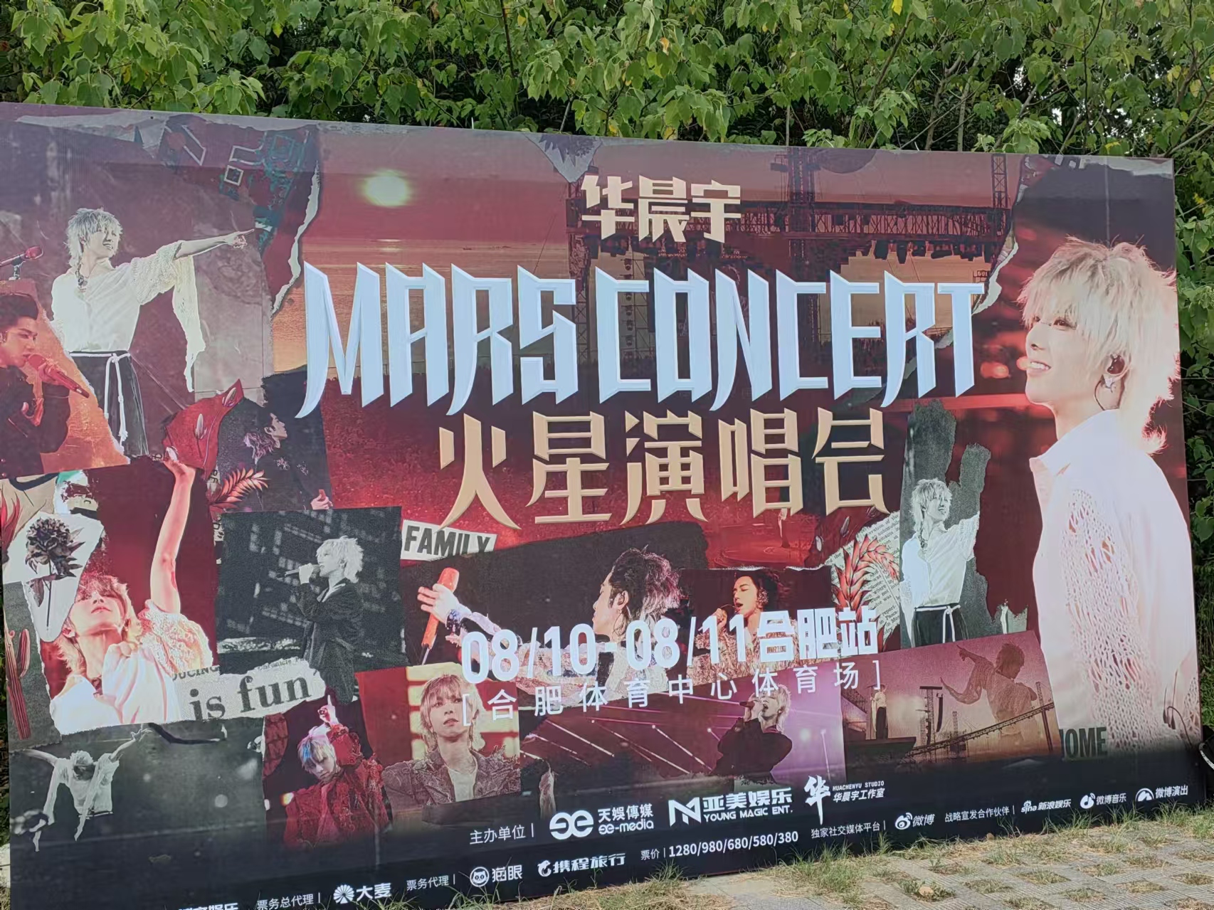 华晨宇“火星演唱会”